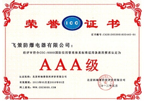 信譽(yù)證書
