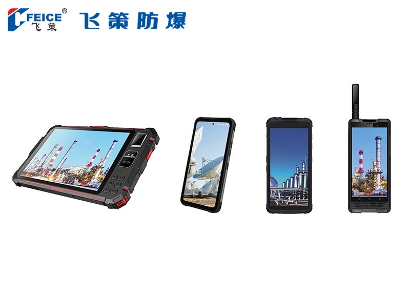 本安型工業(yè)級防爆手持智能終端